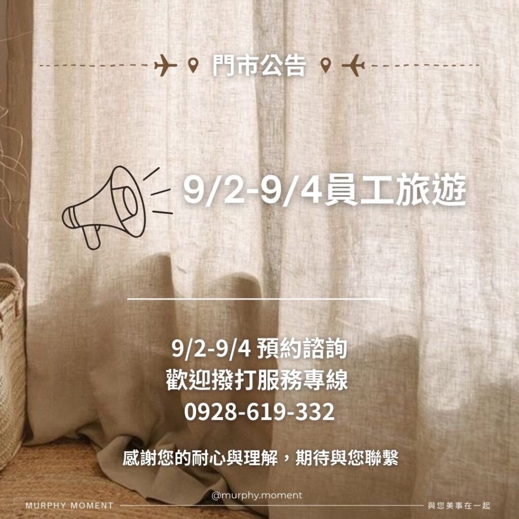 曼夫人員工旅遊公告