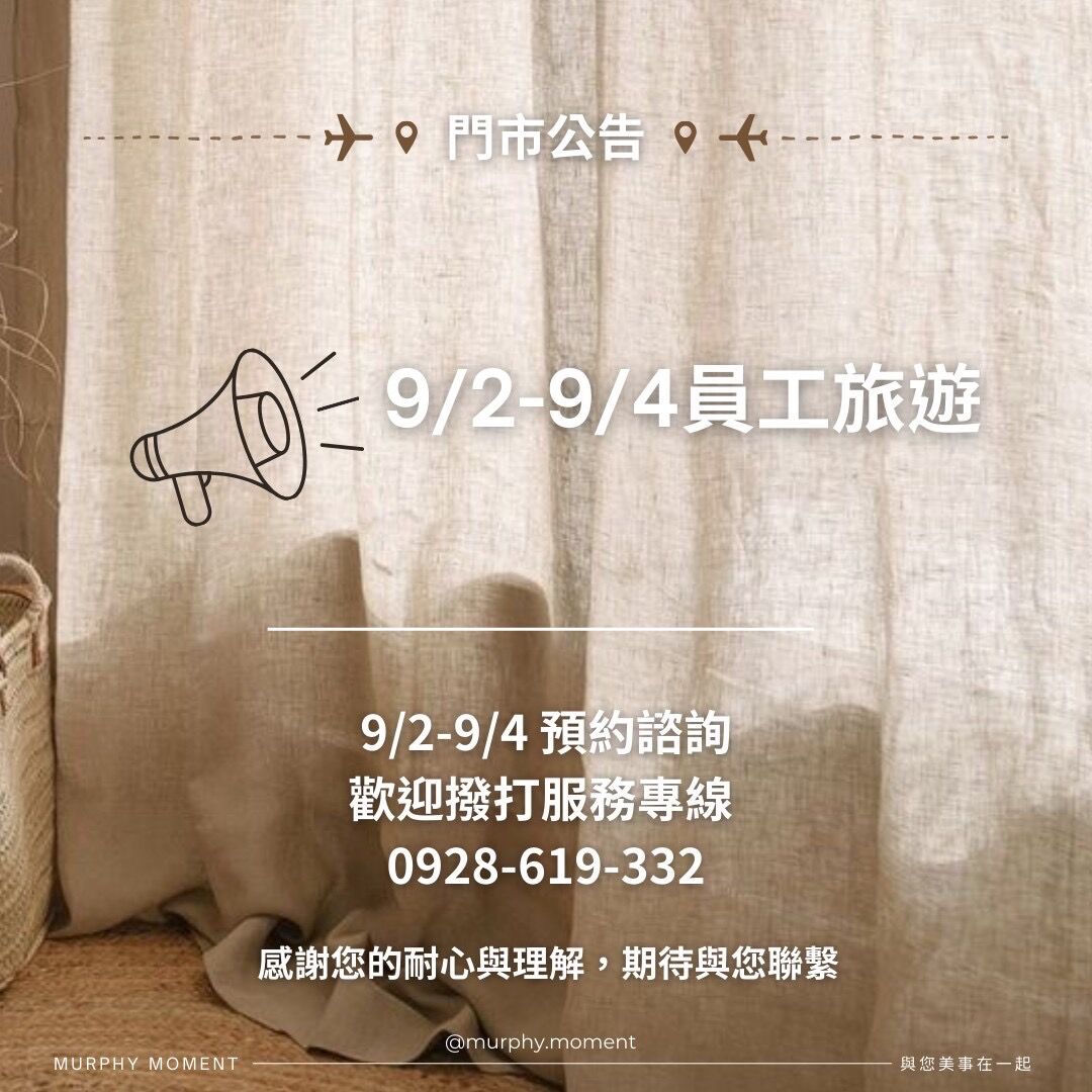 曼夫人員工旅遊公告